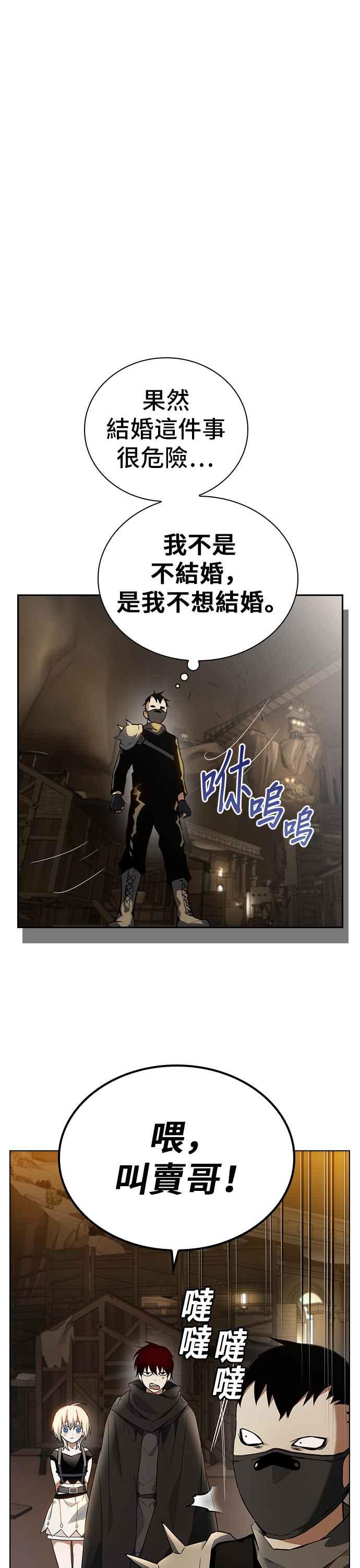 《BE结局制造者》第4话 第36页