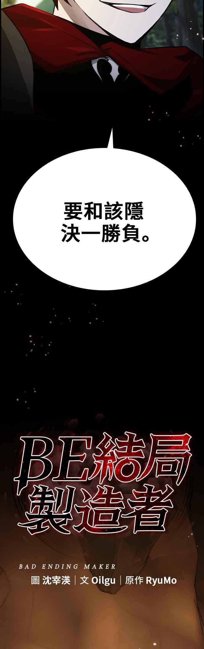 《BE结局制造者》第40话 第26页