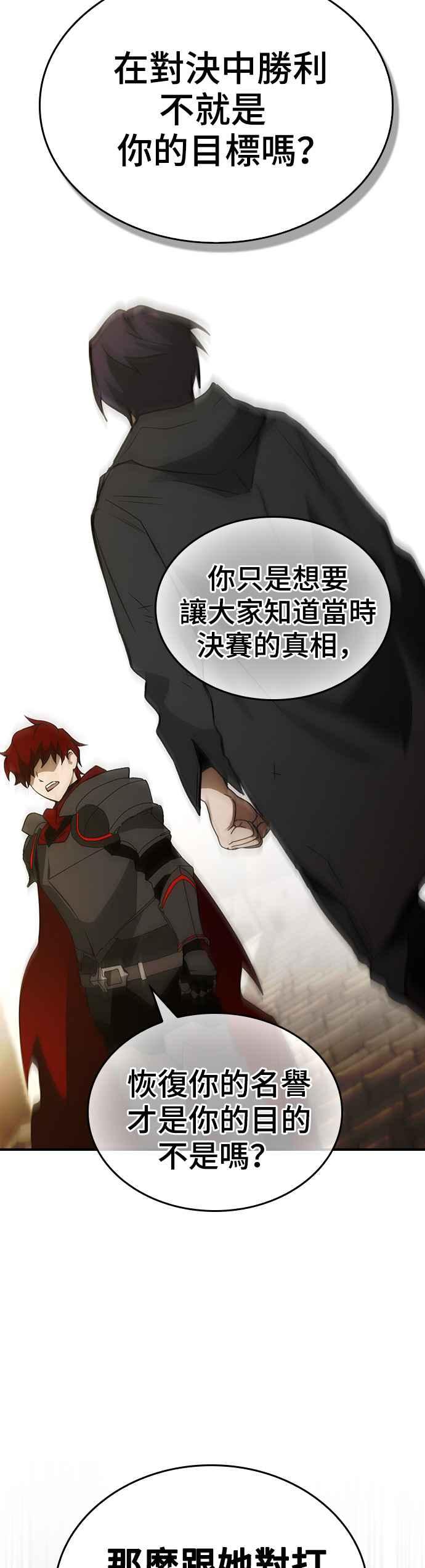 《BE结局制造者》第40话 第36页