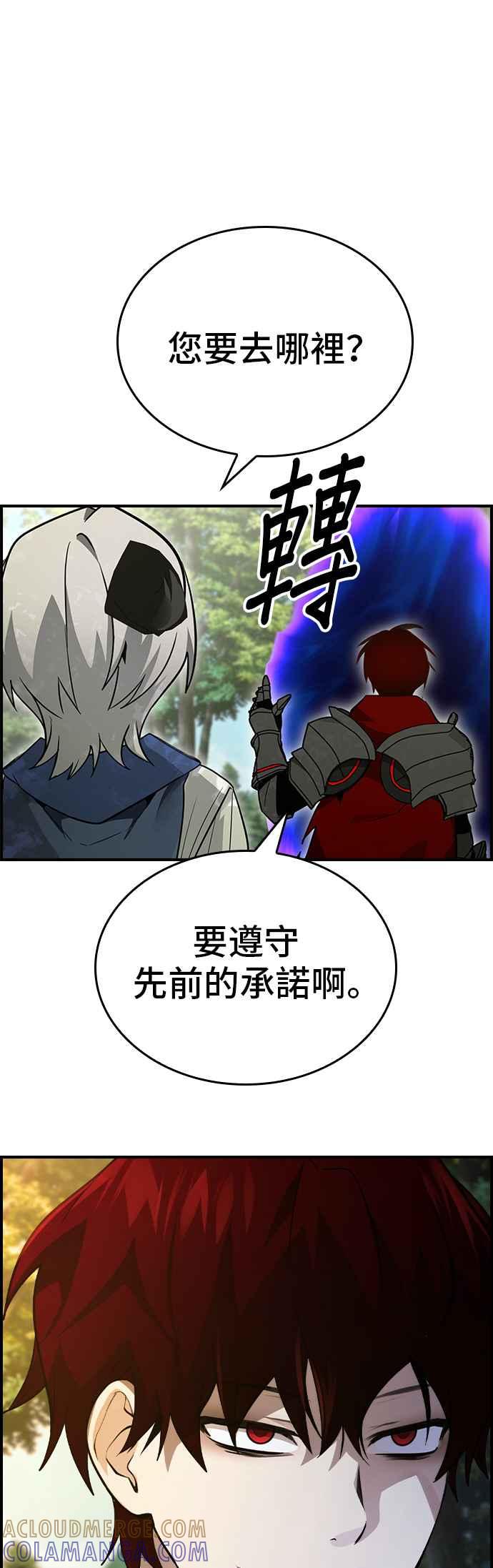 《BE结局制造者》第40话 第25页