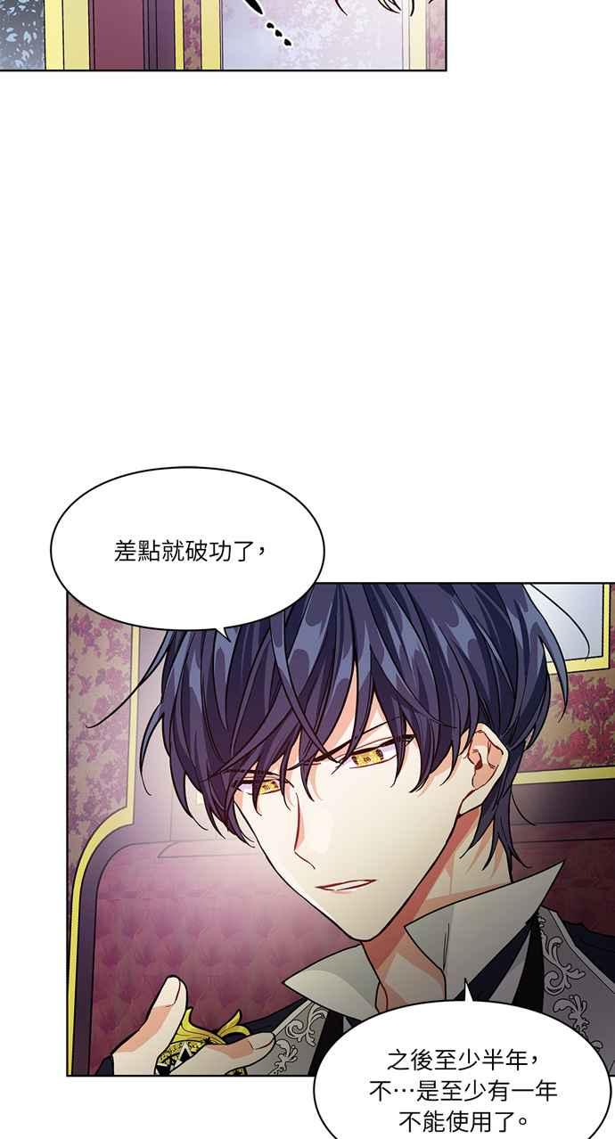 《外科医生爱丽丝》第43话 第32页