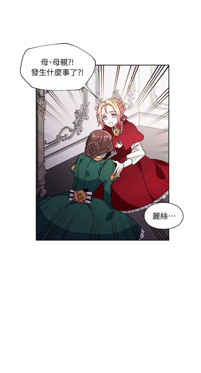 《外科医生爱丽丝》第43话 第42页