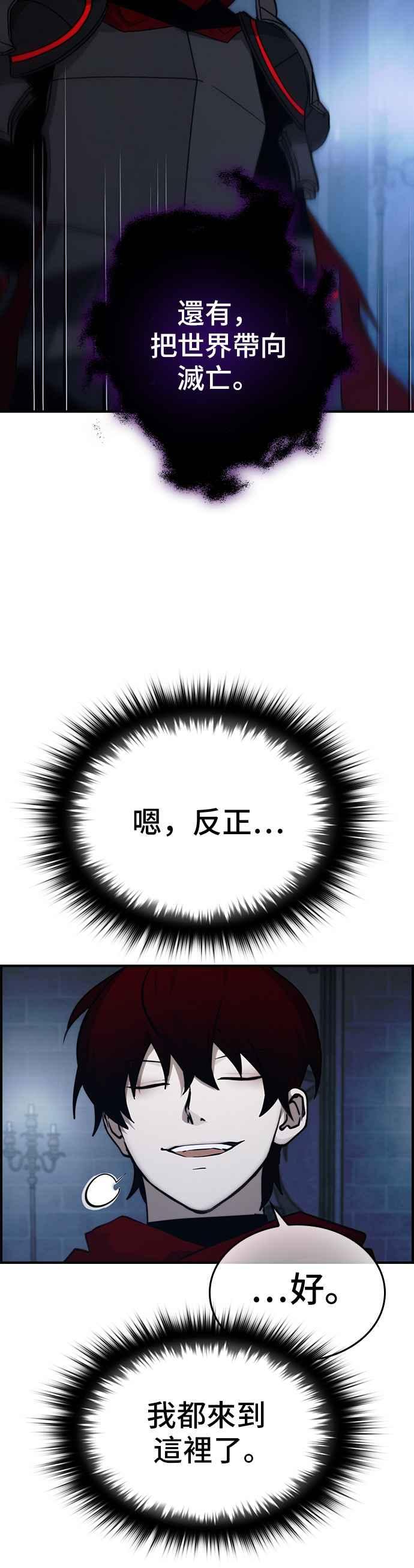 《BE结局制造者》第40话 第8页