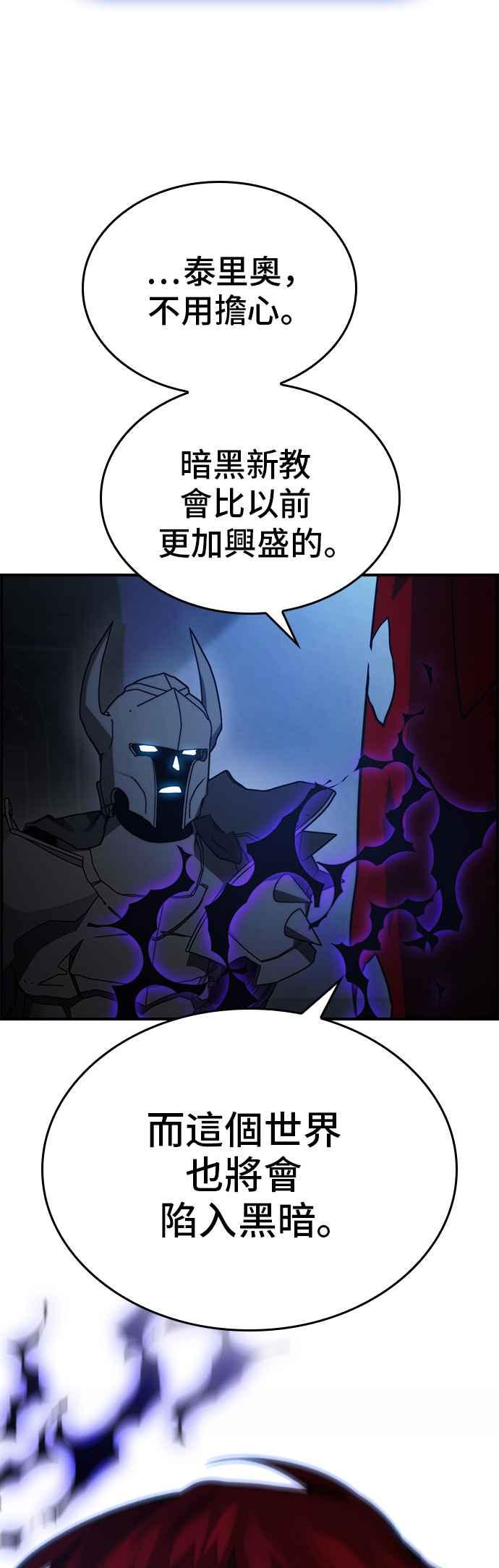 《BE结局制造者》第40话 第12页