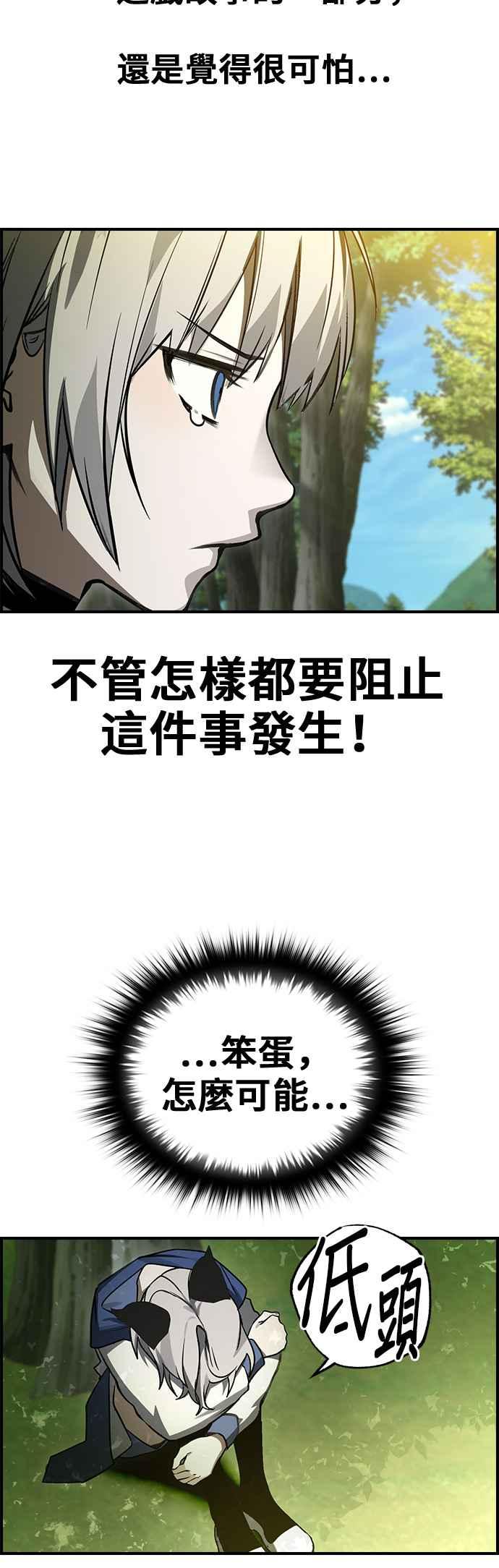 《BE结局制造者》第40话 第15页