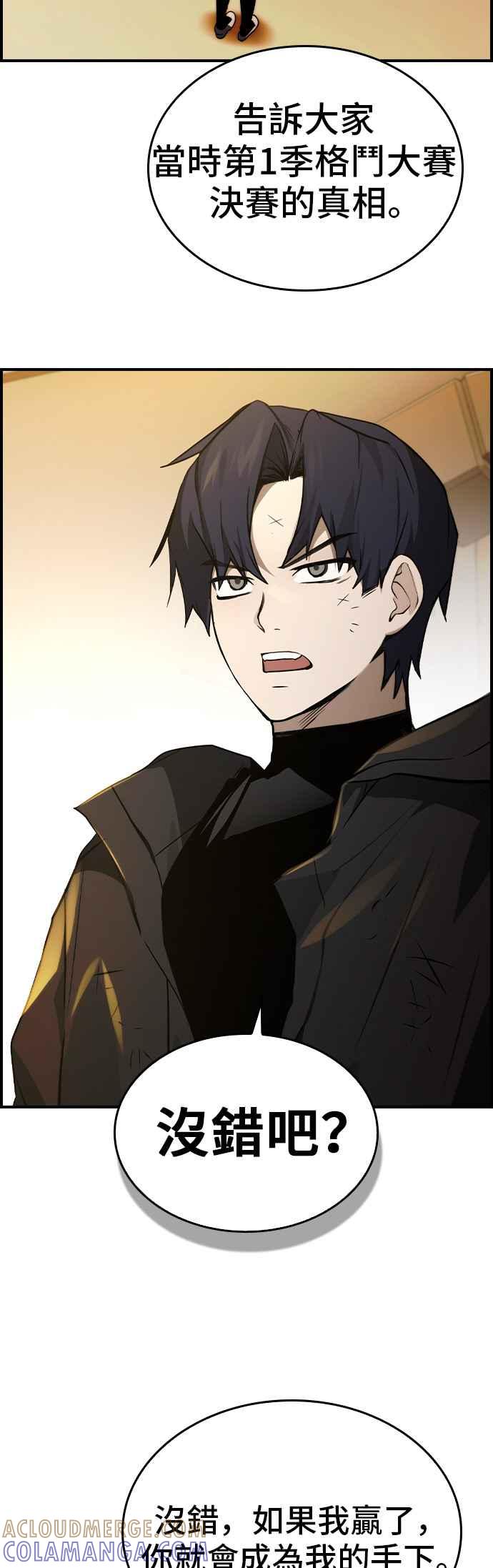 《BE结局制造者》第40话 第28页