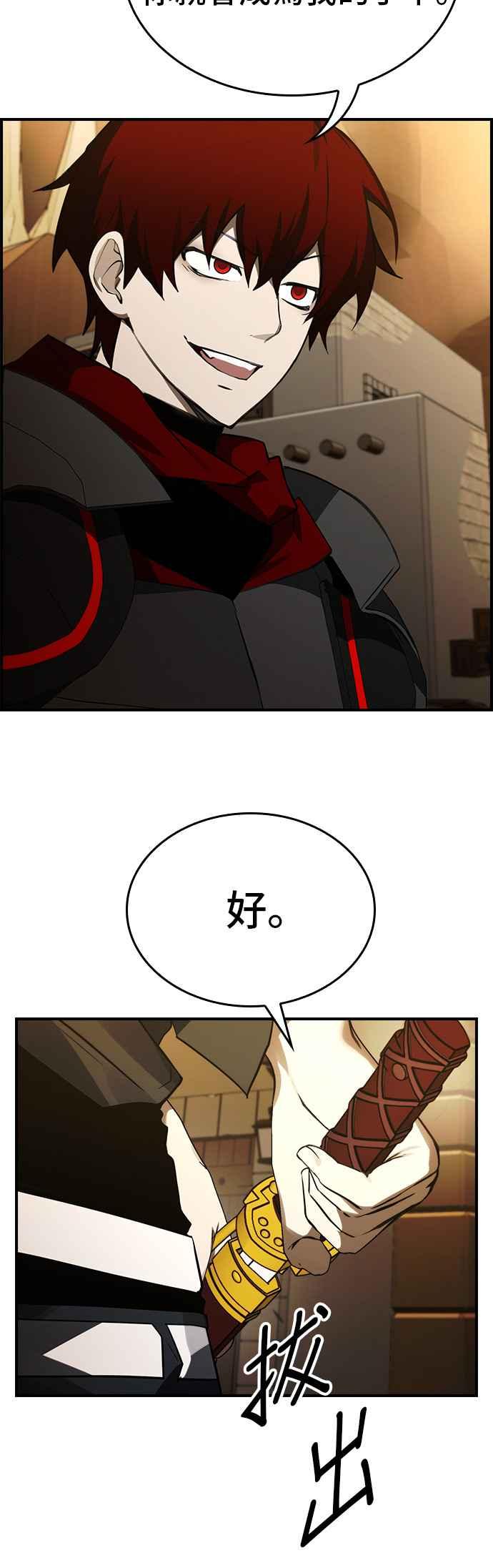 《BE结局制造者》第40话 第29页