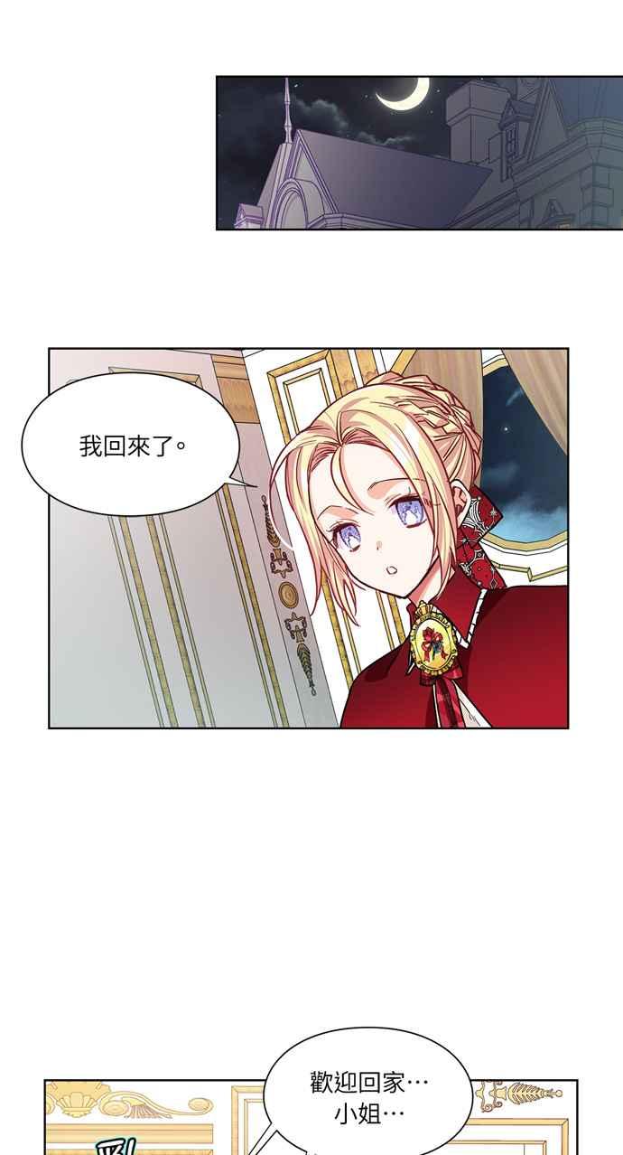 《外科医生爱丽丝》第43话 第39页