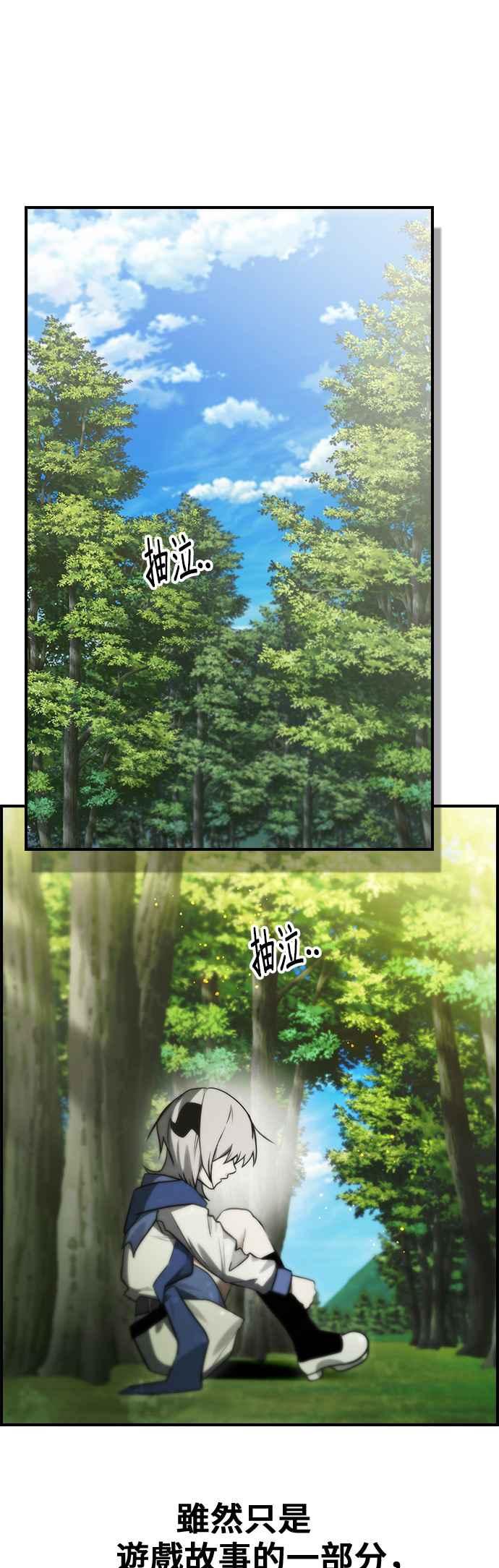 《BE结局制造者》第40话 第14页