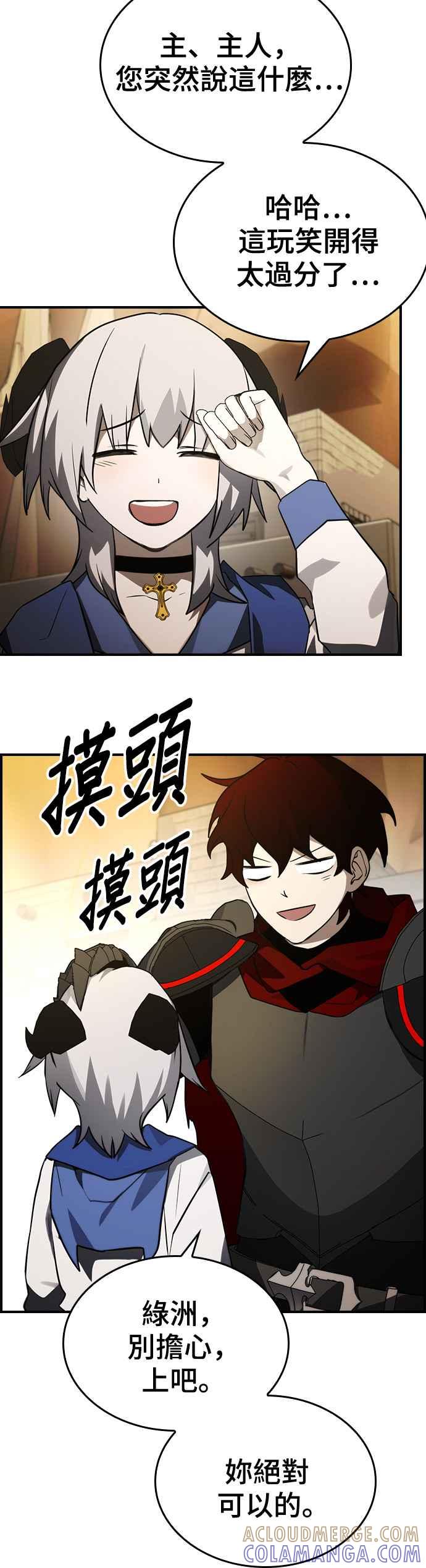 《BE结局制造者》第40话 第40页