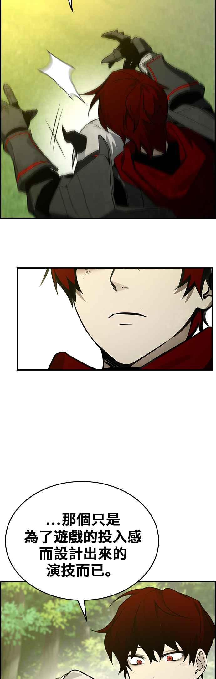 《BE结局制造者》第40话 第21页