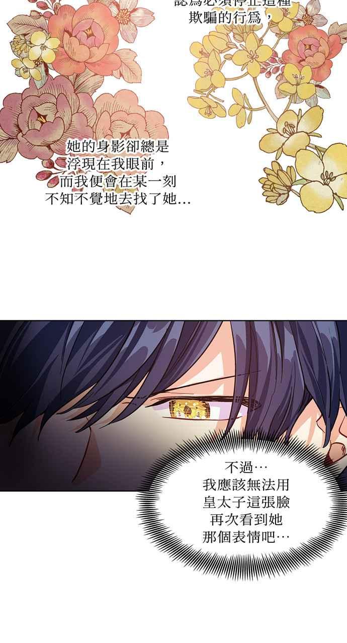 《外科医生爱丽丝》第43话 第35页