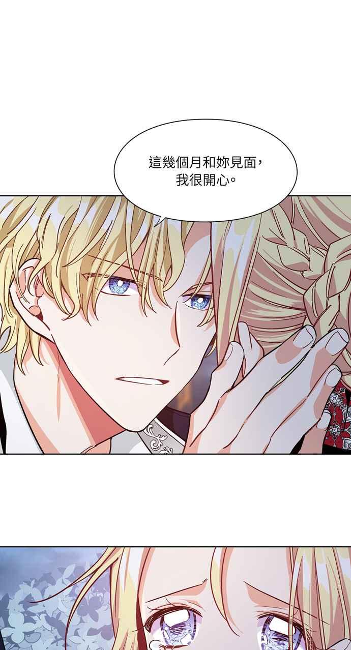 《外科医生爱丽丝》第43话 第12页