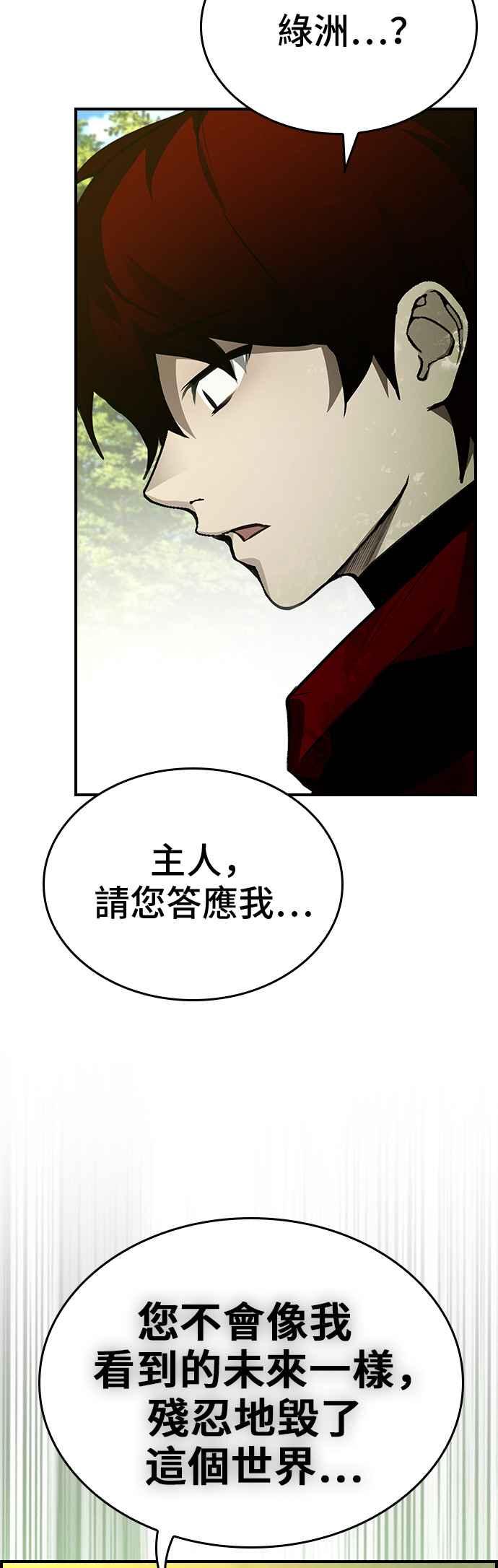 《BE结局制造者》第40话 第20页