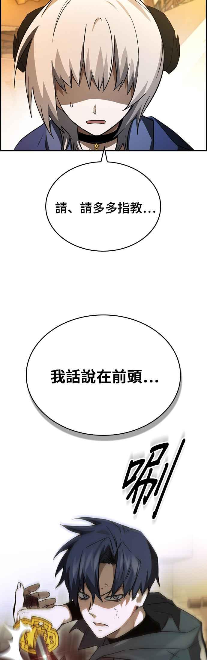 《BE结局制造者》第40话 第44页
