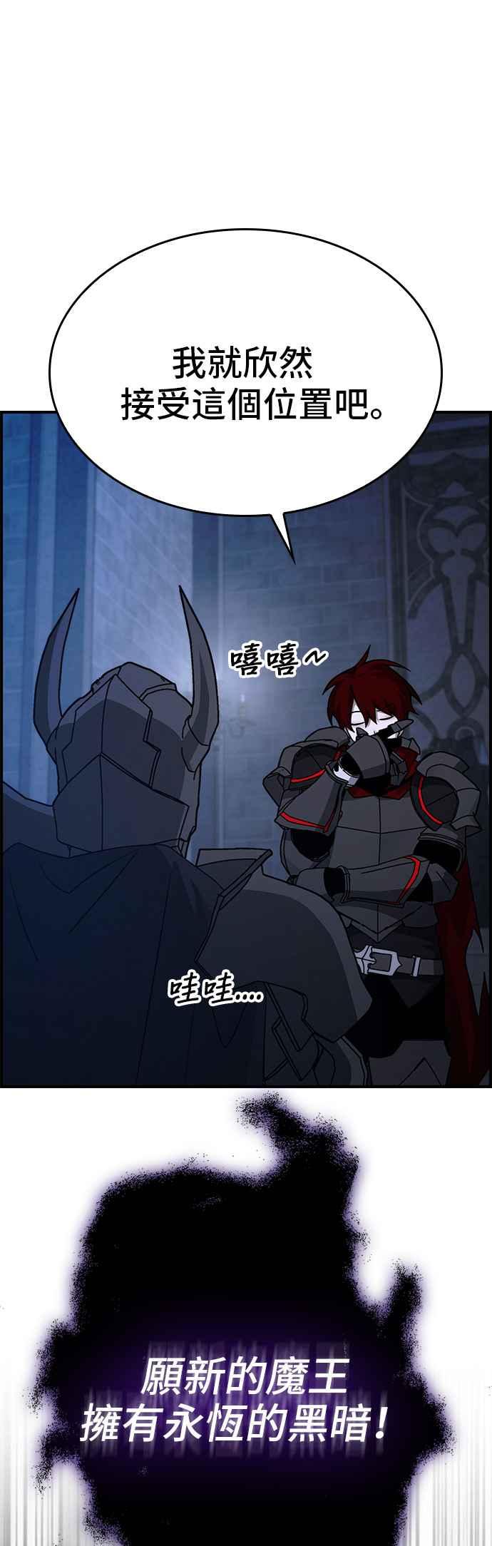 《BE结局制造者》第40话 第9页