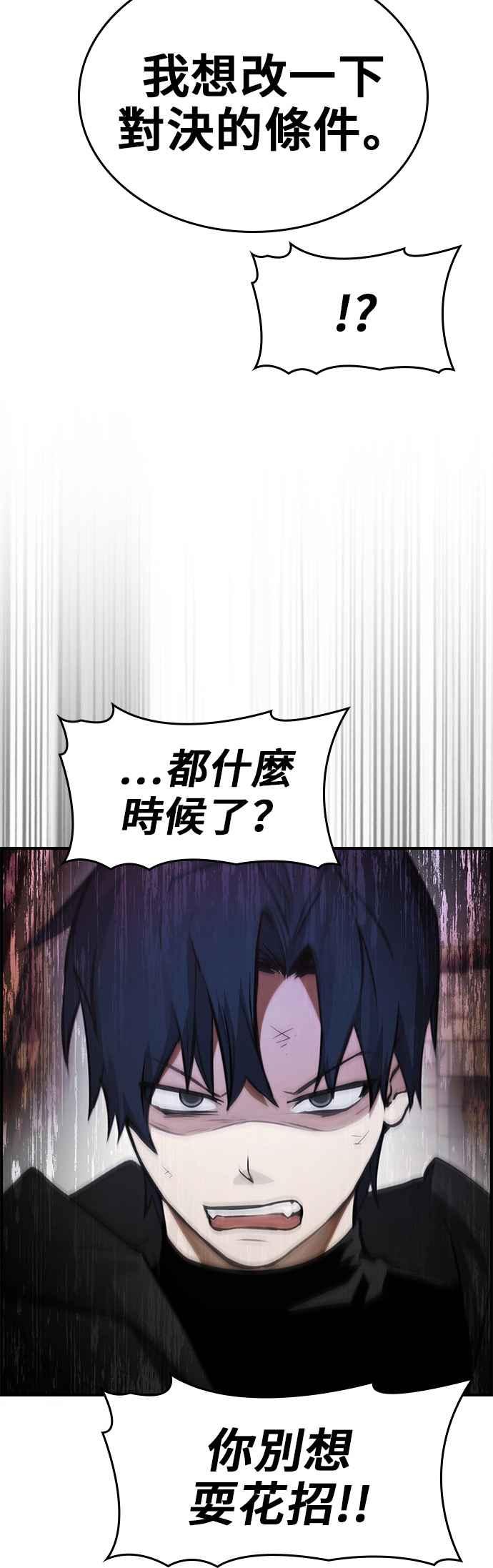《BE结局制造者》第40话 第32页