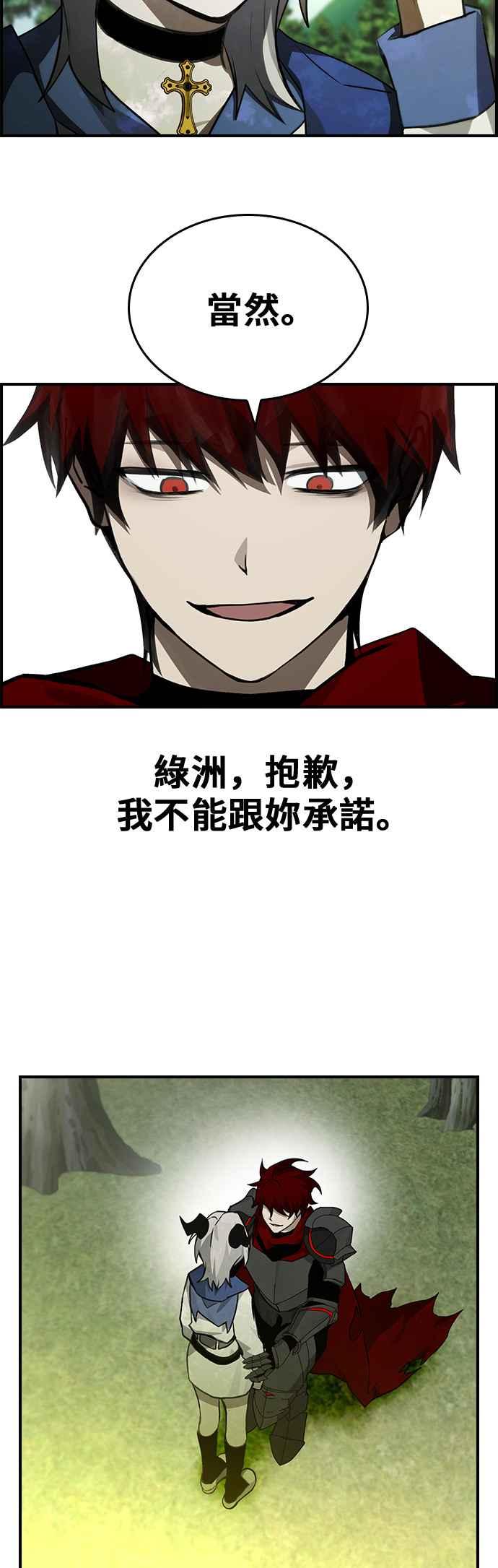 《BE结局制造者》第40话 第23页