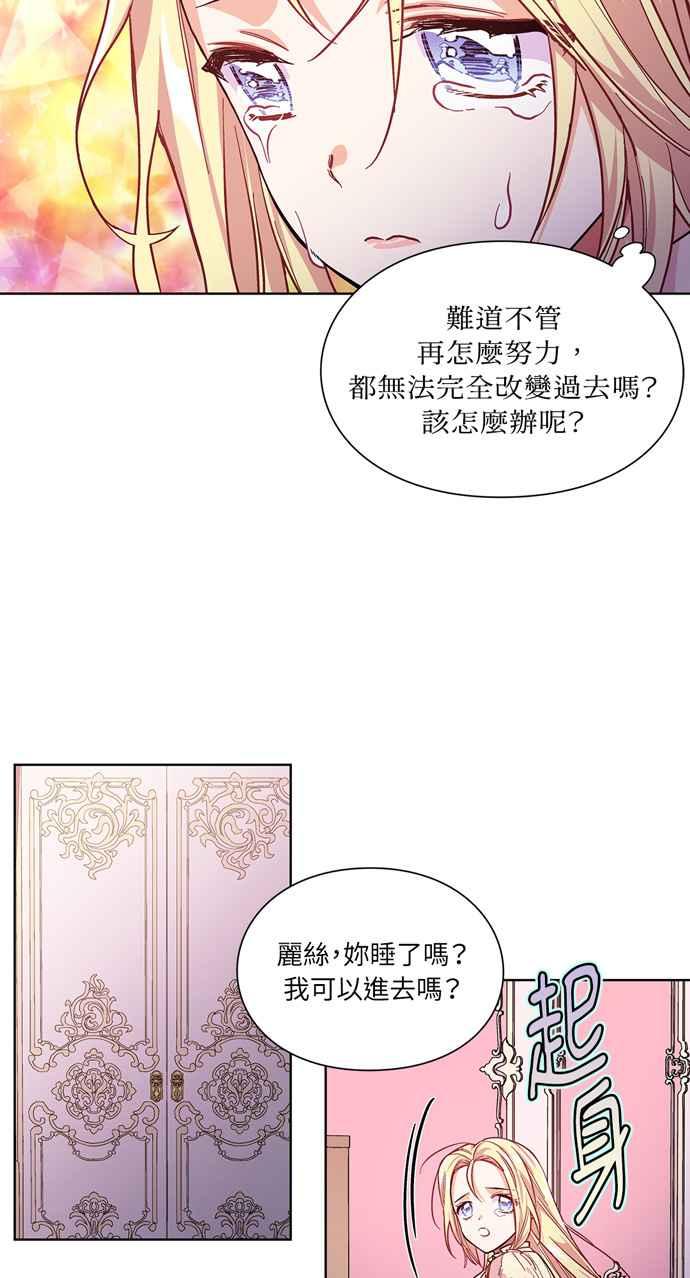 《外科医生爱丽丝》第43话 第47页