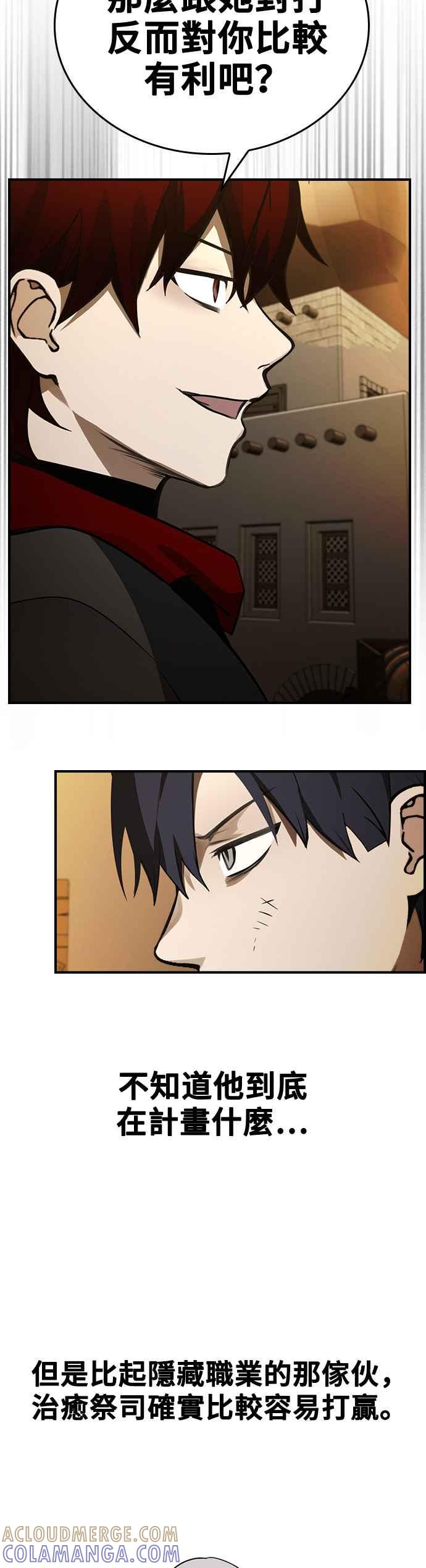 《BE结局制造者》第40话 第37页