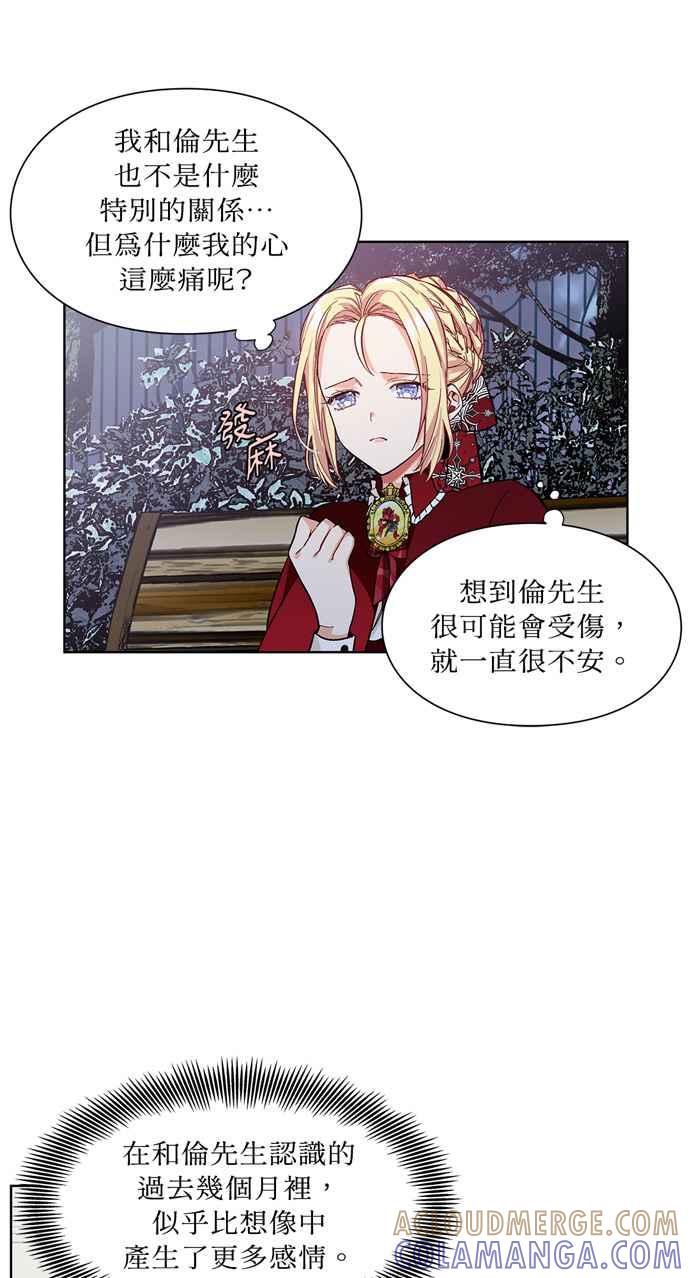 《外科医生爱丽丝》第43话 第16页