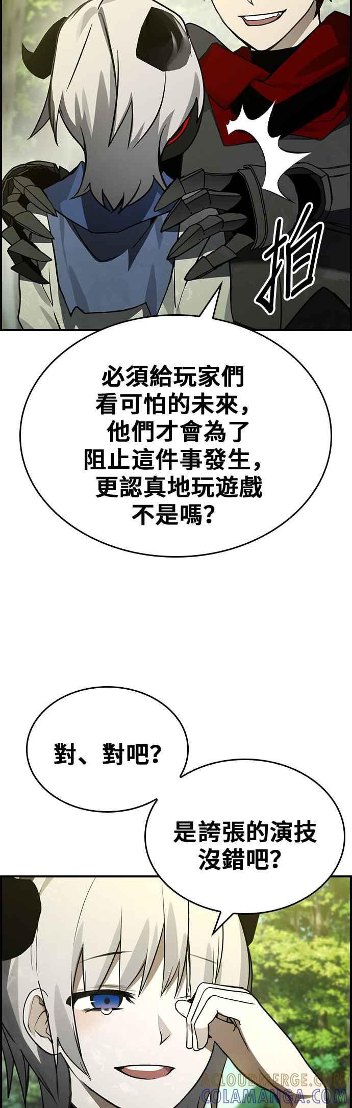 《BE结局制造者》第40话 第22页
