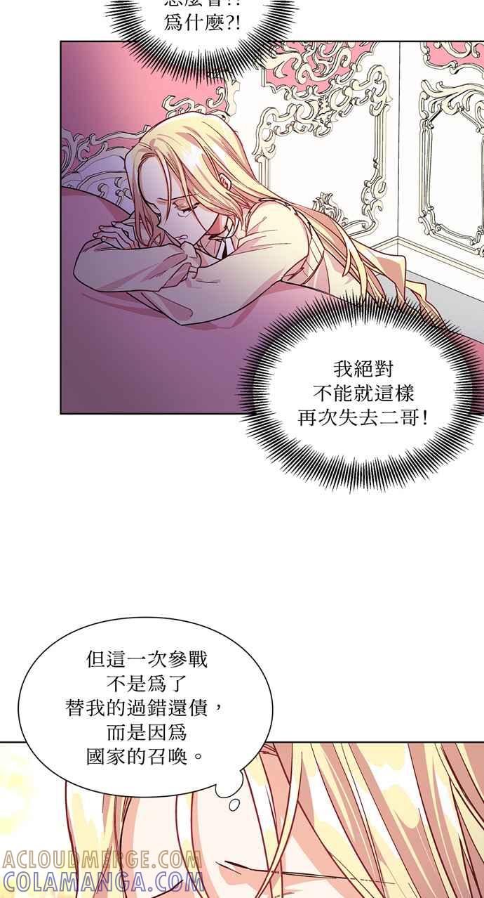 《外科医生爱丽丝》第43话 第46页
