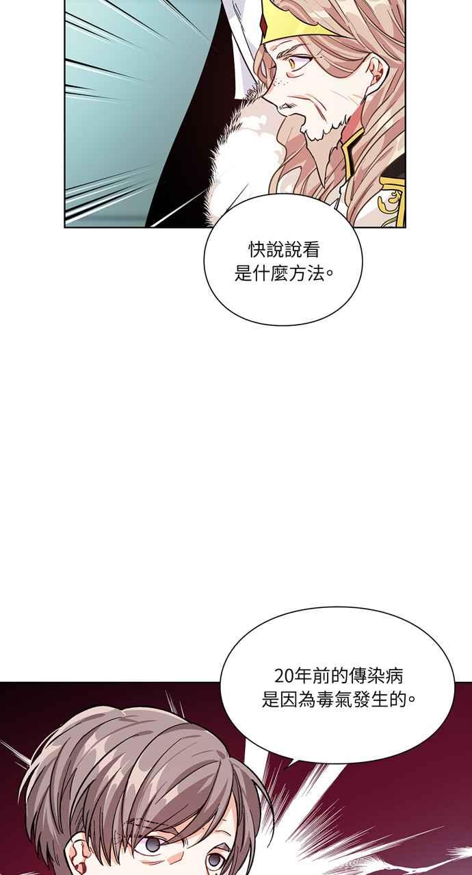 《外科医生爱丽丝》第44话 第27页