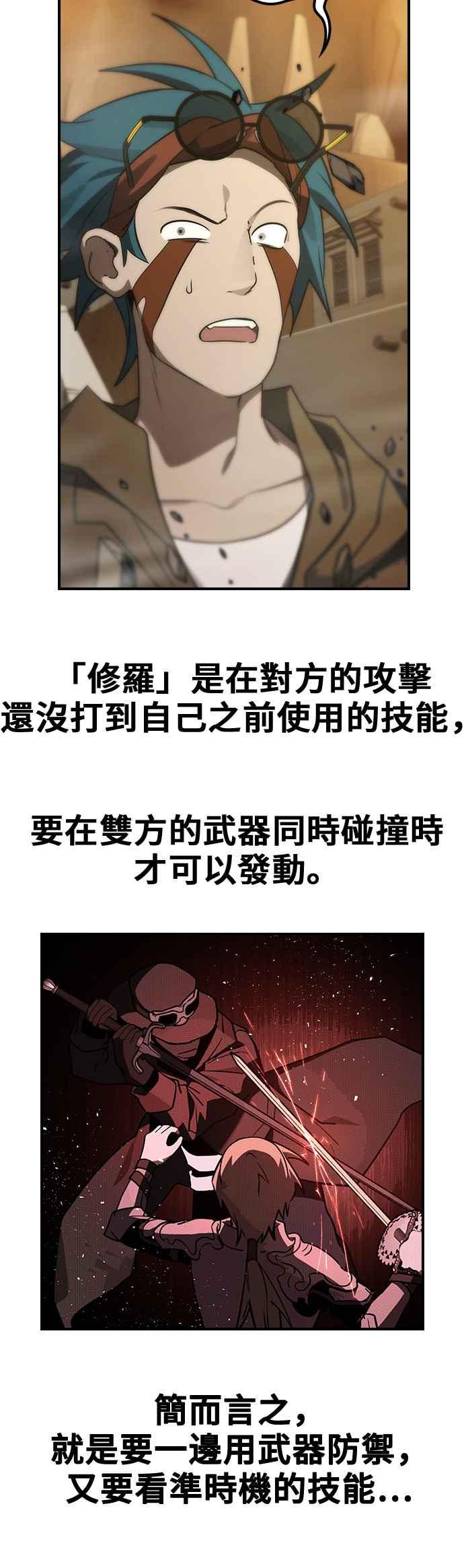《BE结局制造者》第41话 第23页