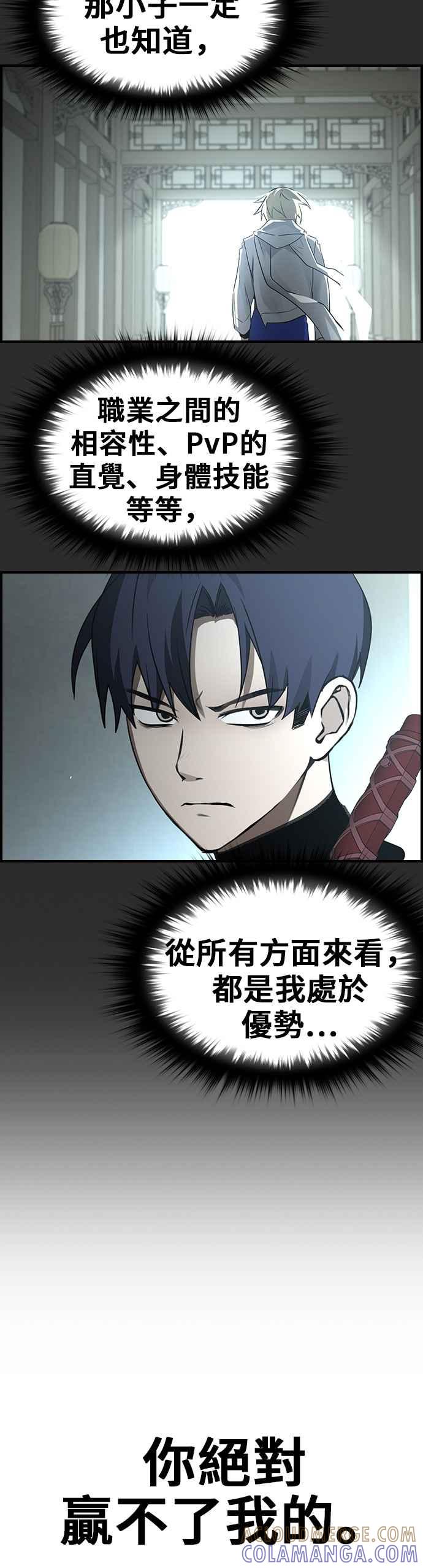 《BE结局制造者》第41话 第40页