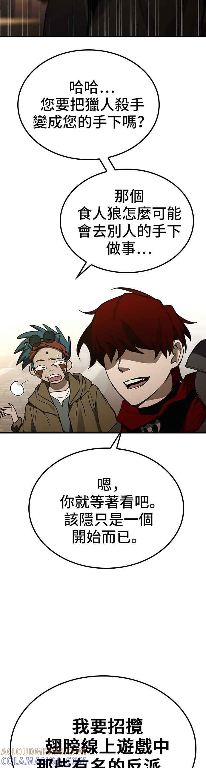 《BE结局制造者》第41话 第10页
