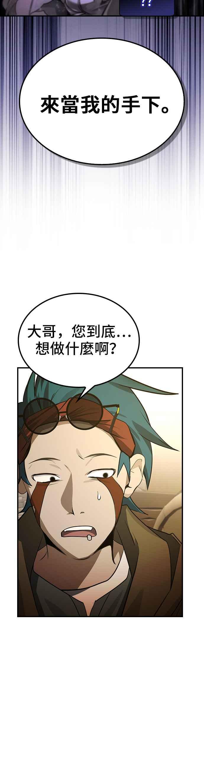 《BE结局制造者》第41话 第12页