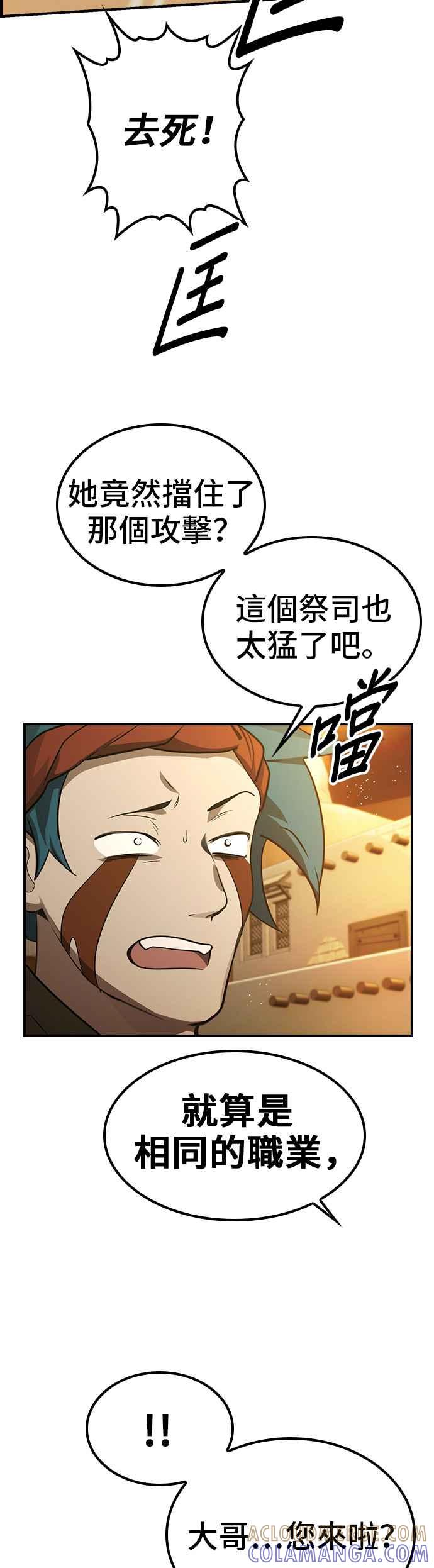 《BE结局制造者》第41话 第46页