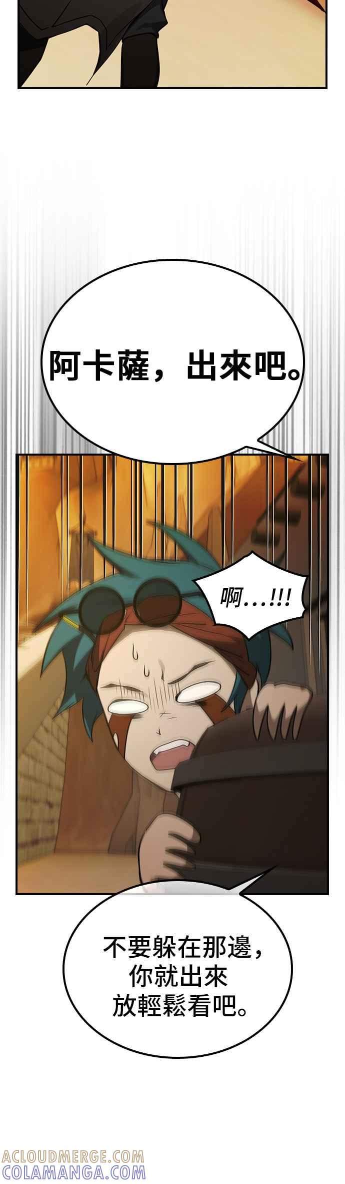 《BE结局制造者》第41话 第4页