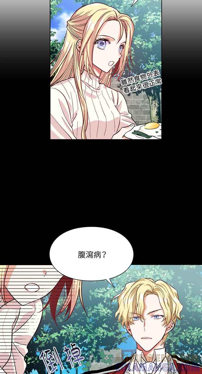 《外科医生爱丽丝》第44话 第31页