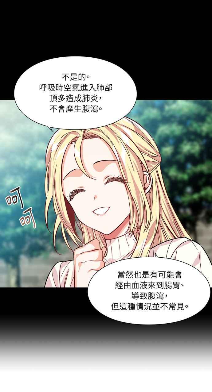 《外科医生爱丽丝》第44话 第33页