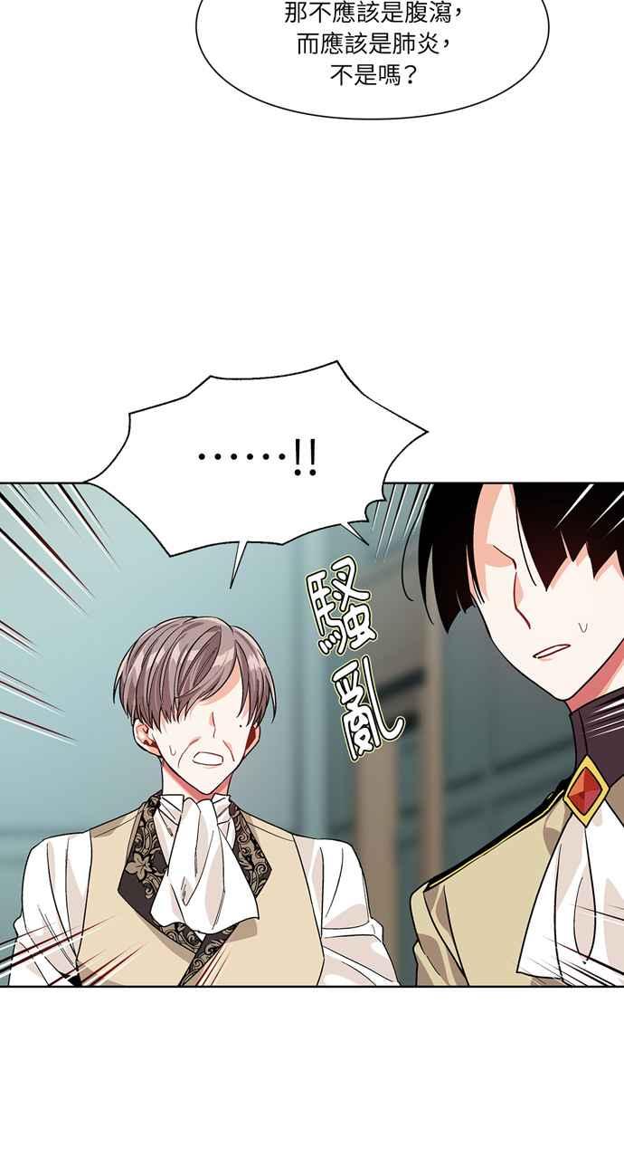 《外科医生爱丽丝》第44话 第35页