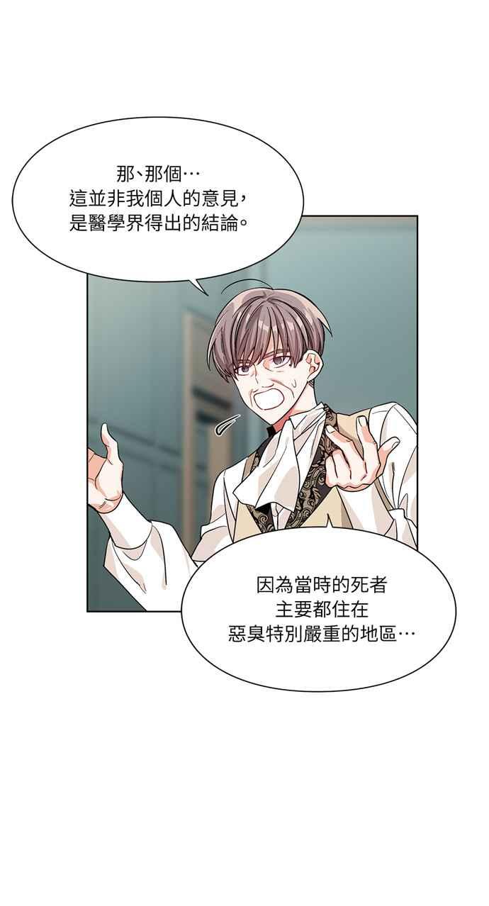 《外科医生爱丽丝》第44话 第36页