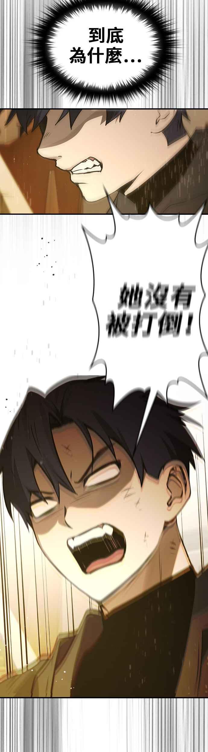 《BE结局制造者》第41话 第42页