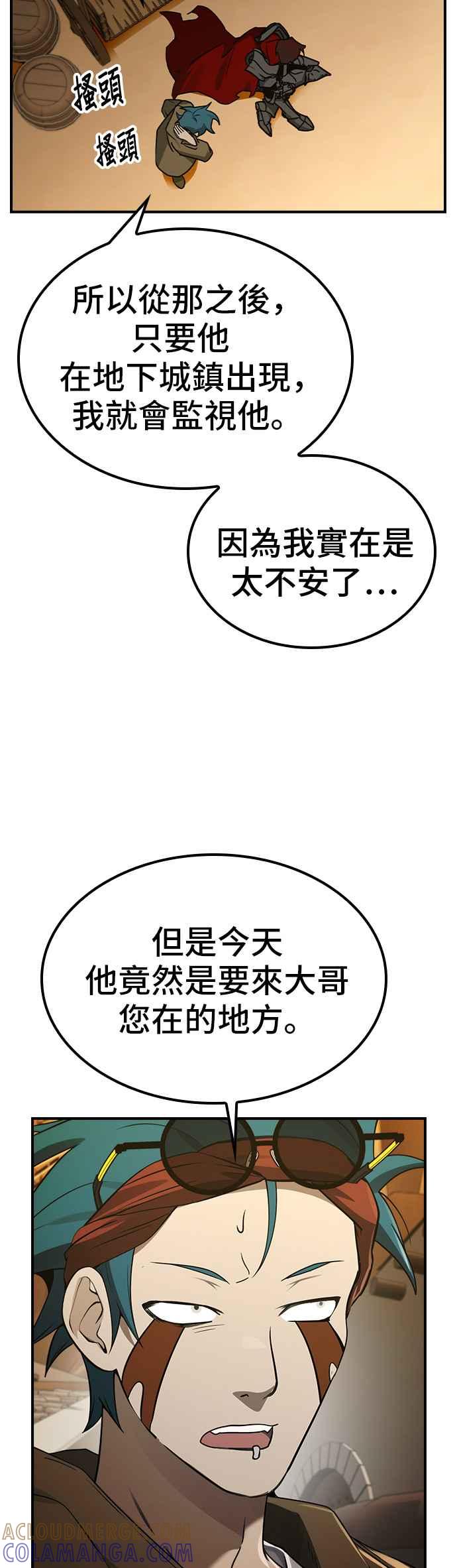 《BE结局制造者》第41话 第7页