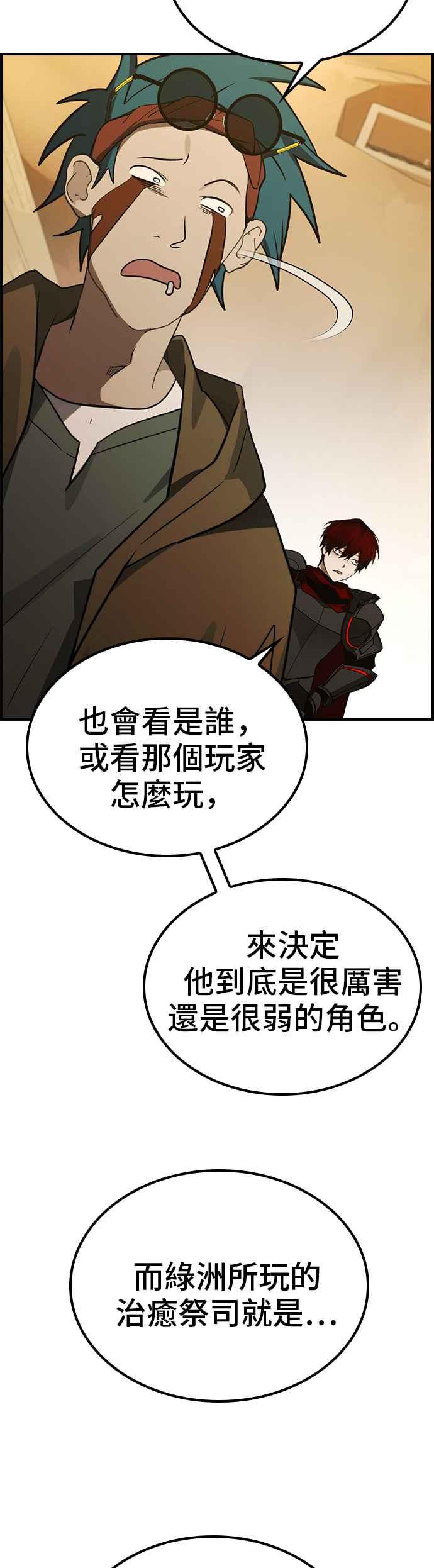 《BE结局制造者》第41话 第47页