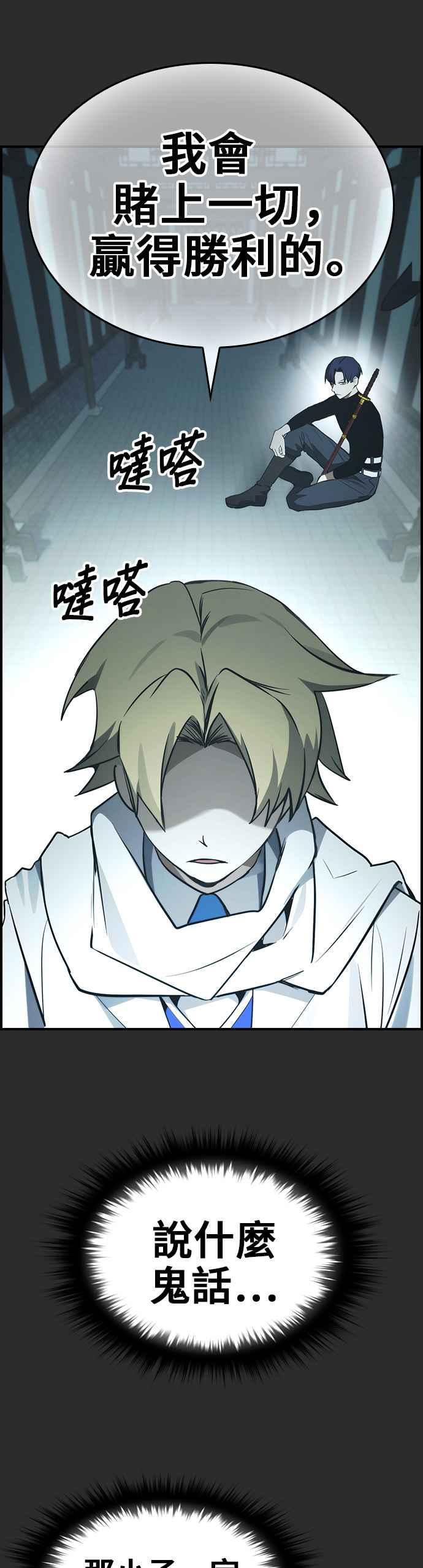 《BE结局制造者》第41话 第39页