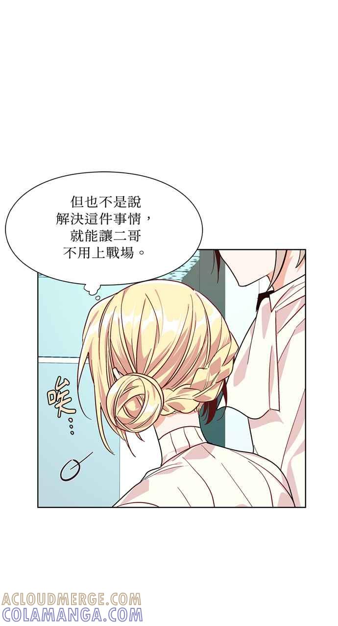 《外科医生爱丽丝》第44话 第46页