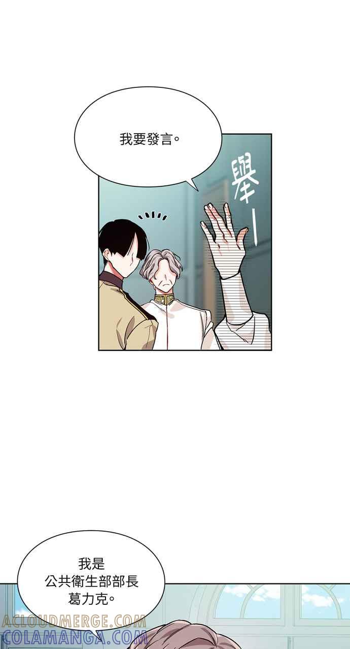 《外科医生爱丽丝》第44话 第25页