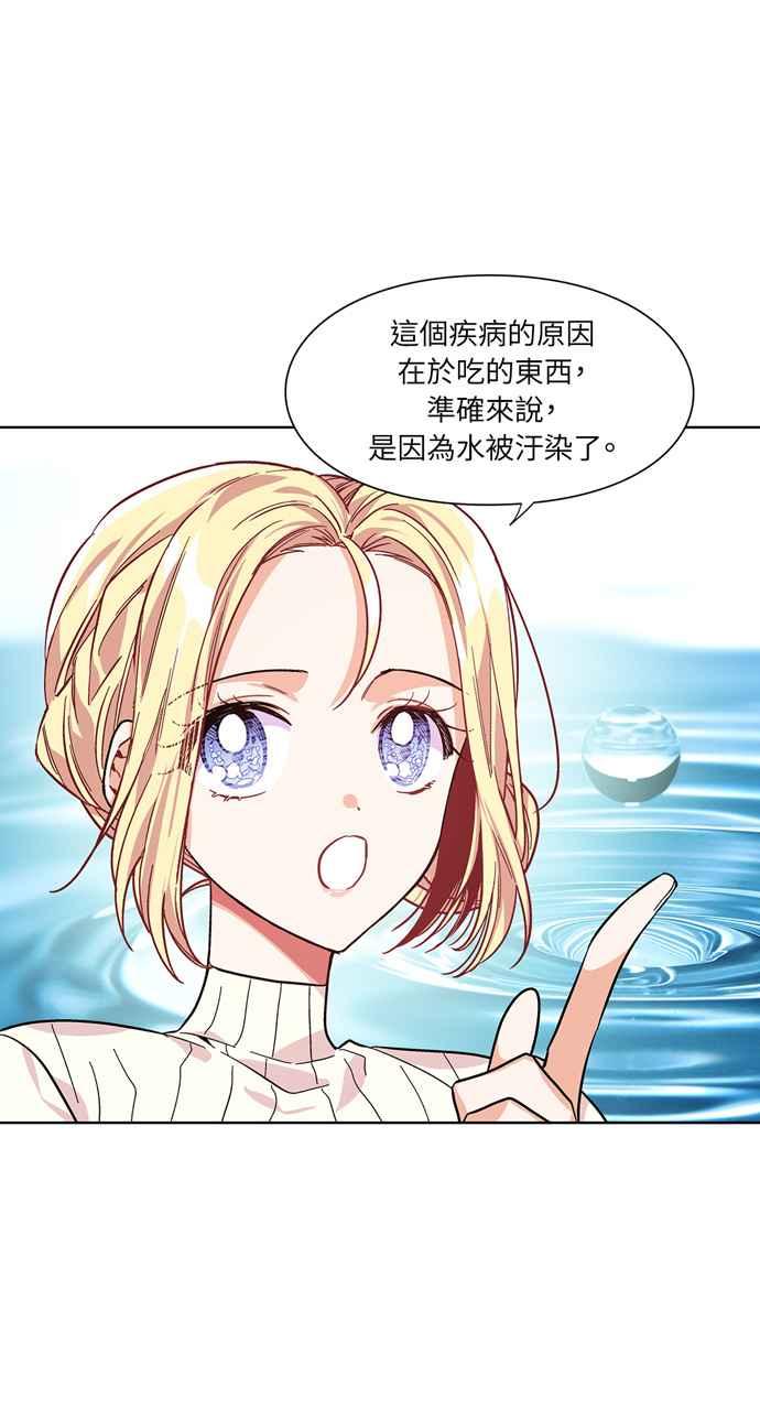 《外科医生爱丽丝》第44话 第44页