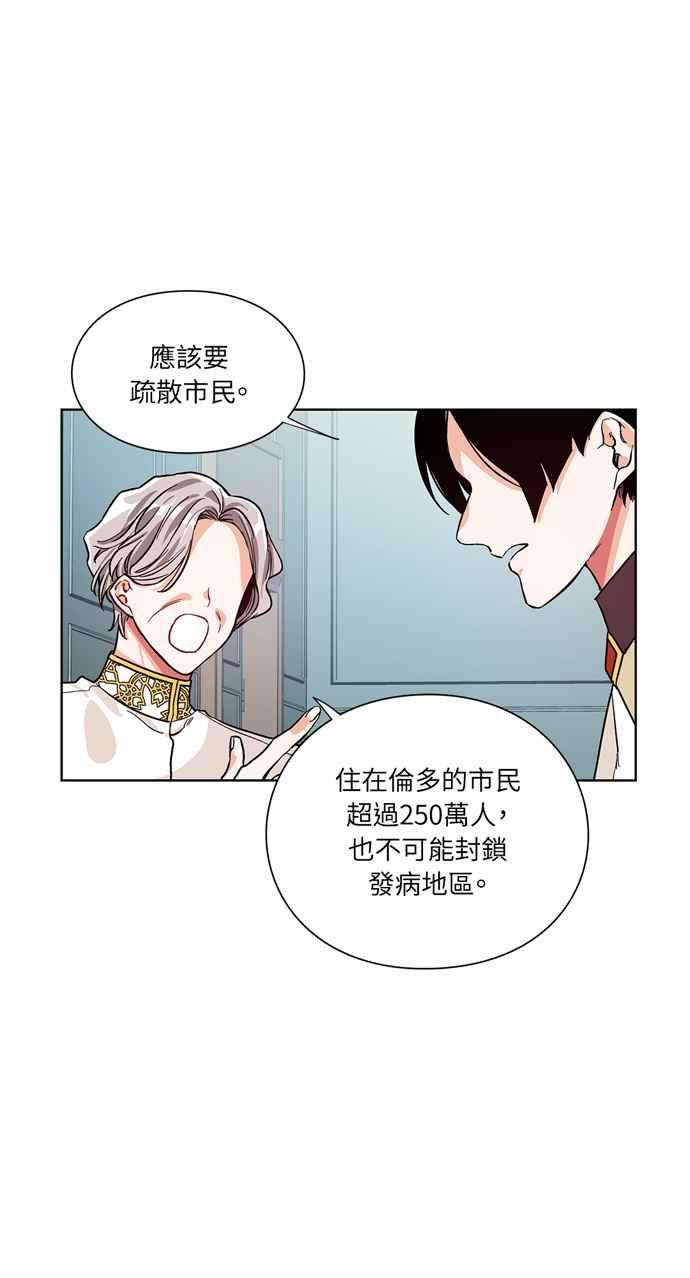 《外科医生爱丽丝》第44话 第24页