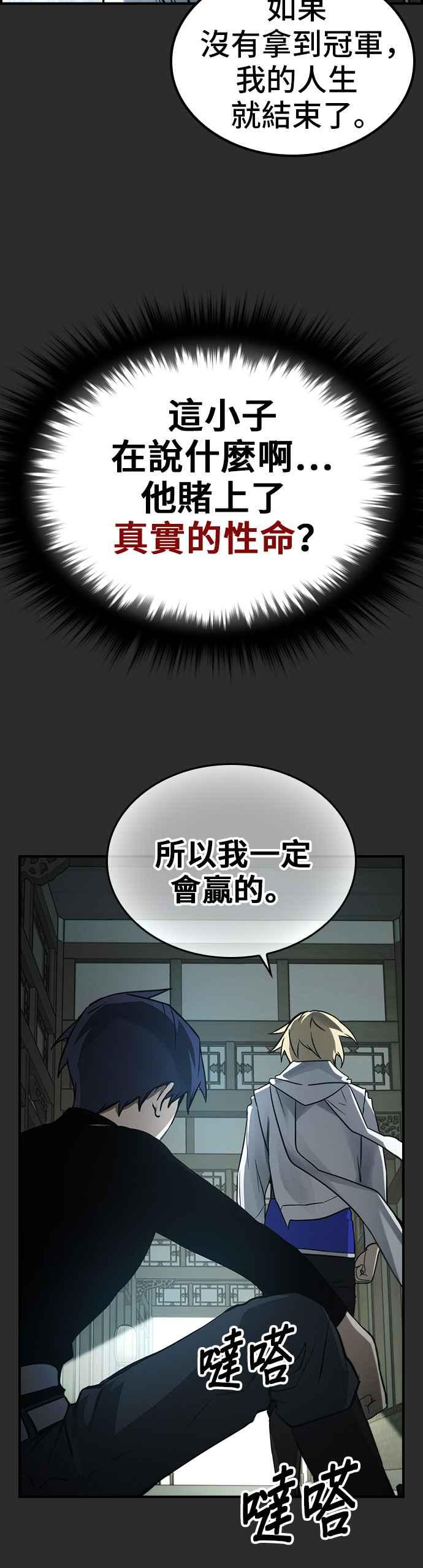 《BE结局制造者》第41话 第38页