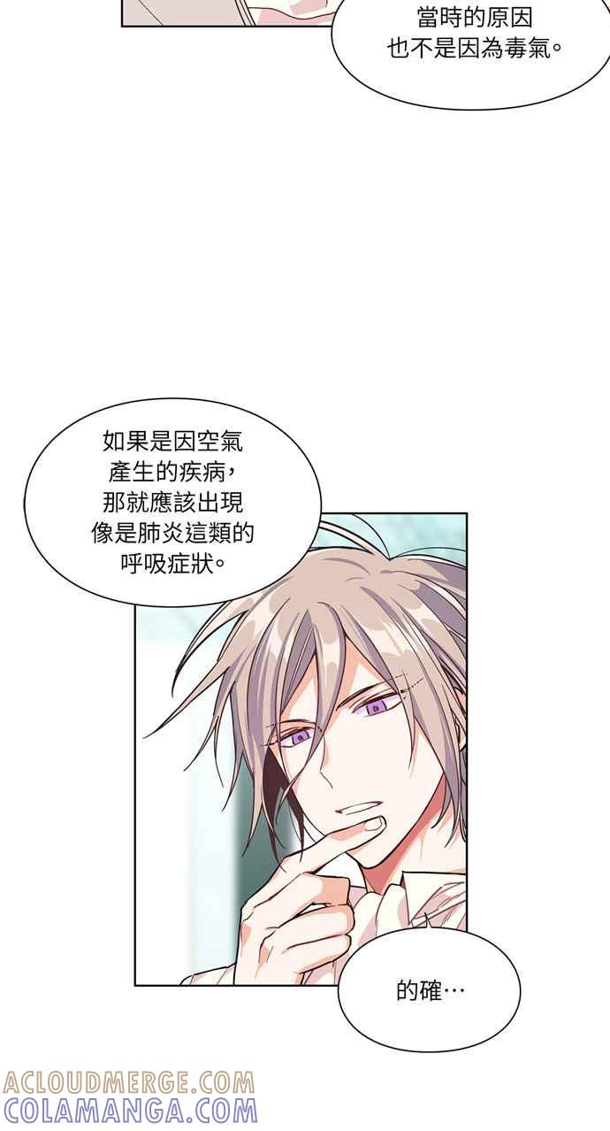 《外科医生爱丽丝》第44话 第43页