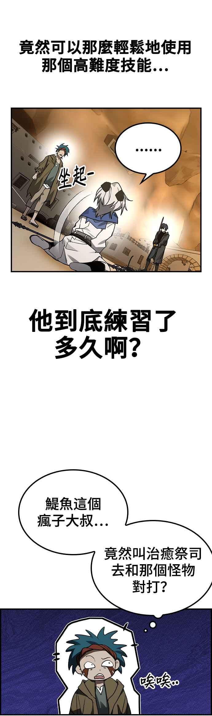 《BE结局制造者》第41话 第24页