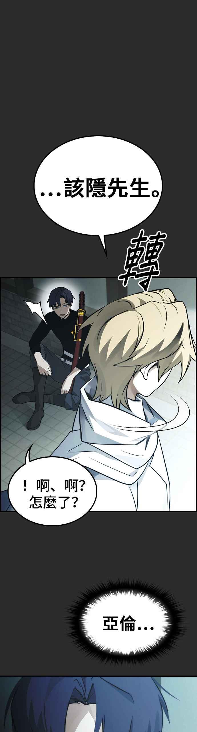 《BE结局制造者》第41话 第33页